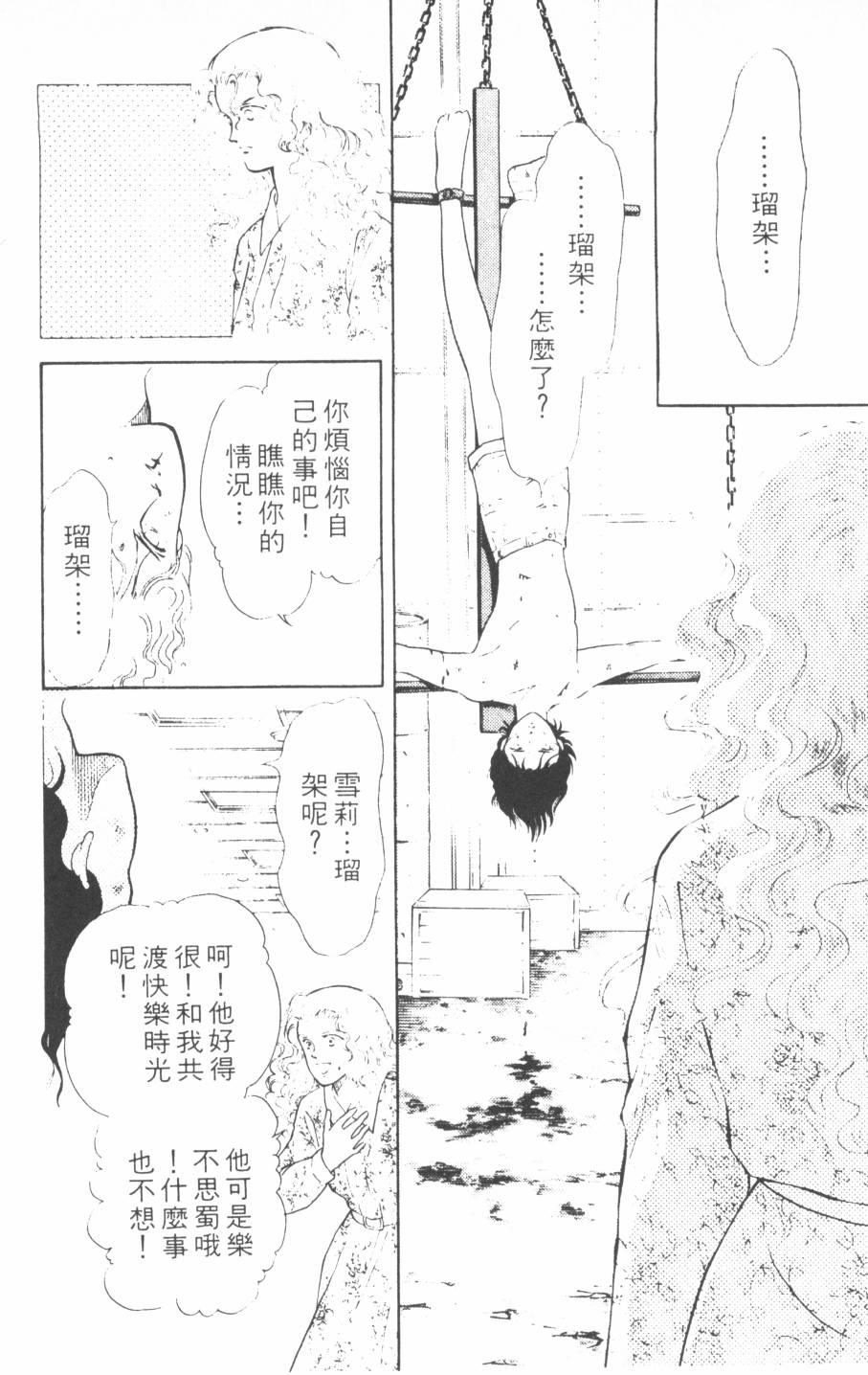 恶魔的默示录韩漫全集-第10卷无删减无遮挡章节图片 