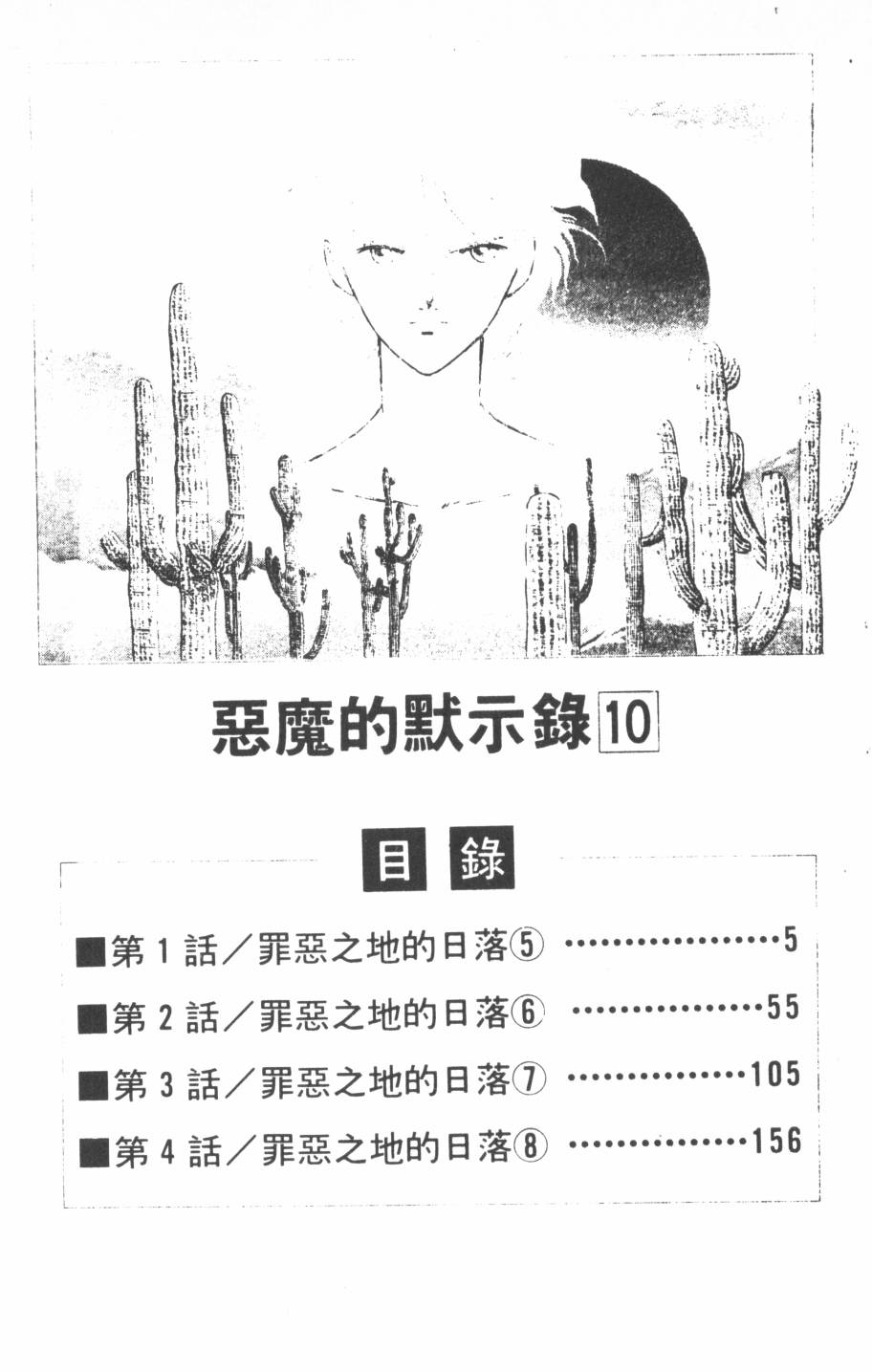 恶魔的默示录韩漫全集-第10卷无删减无遮挡章节图片 