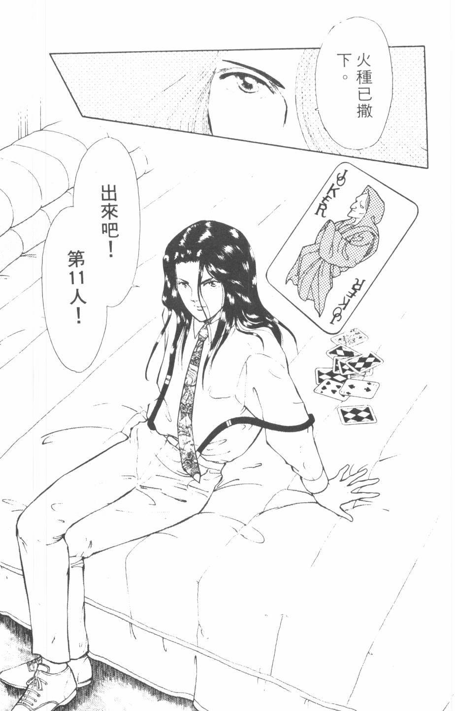 恶魔的默示录韩漫全集-第10卷无删减无遮挡章节图片 