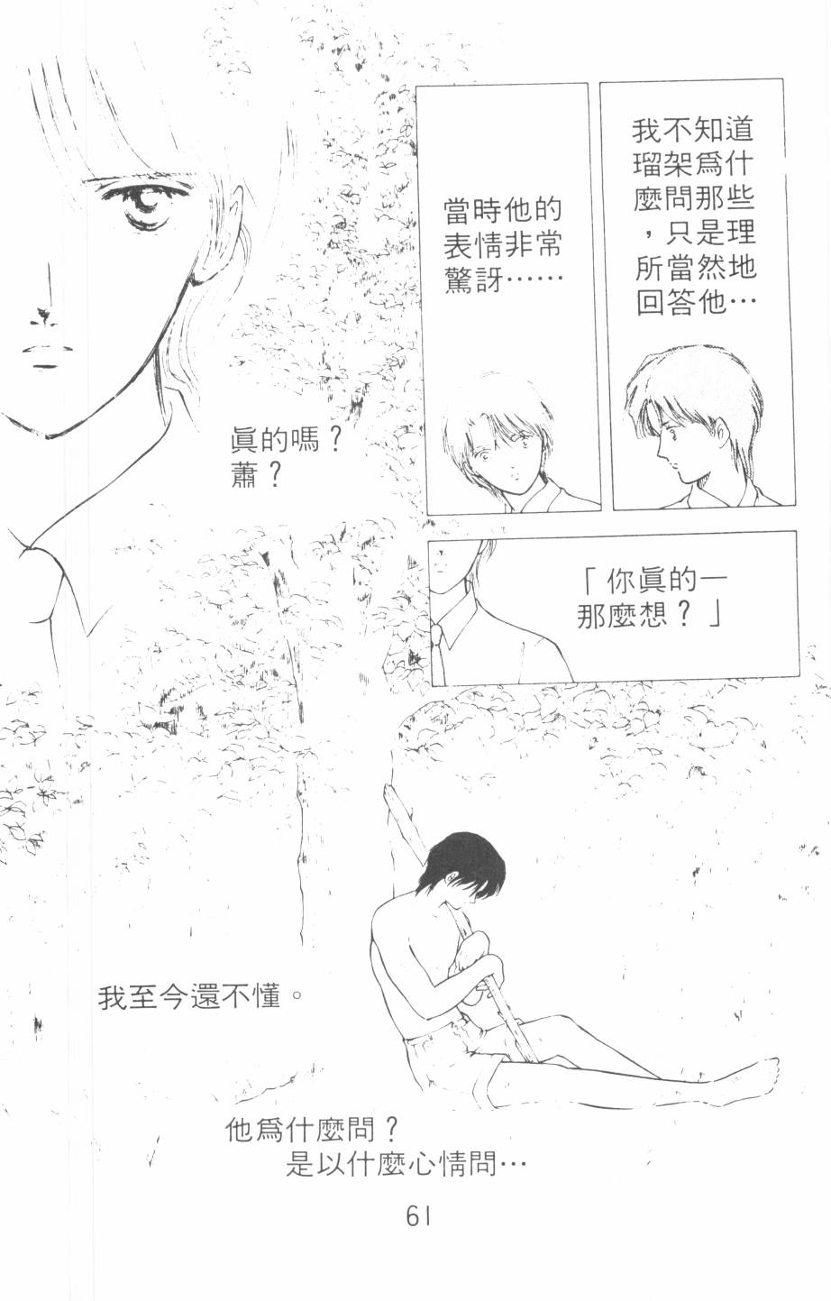 恶魔的默示录韩漫全集-第10卷无删减无遮挡章节图片 