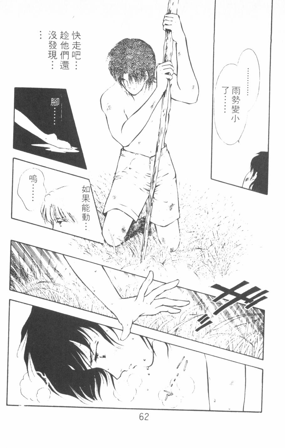恶魔的默示录韩漫全集-第10卷无删减无遮挡章节图片 