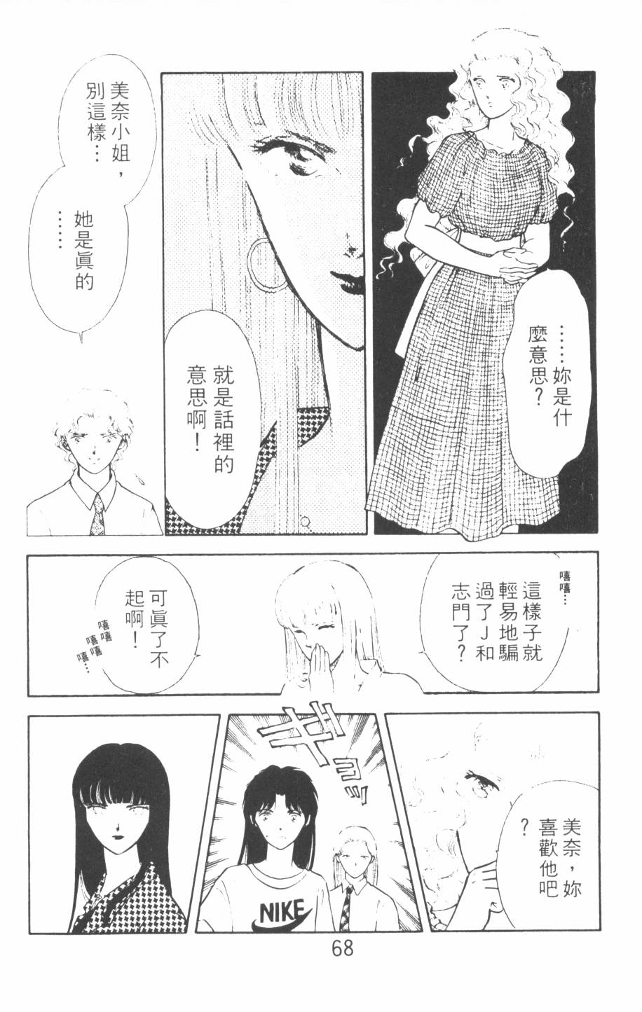 恶魔的默示录韩漫全集-第10卷无删减无遮挡章节图片 