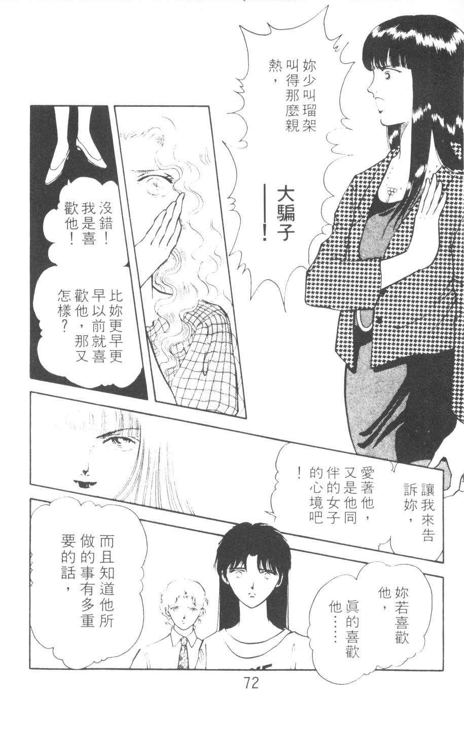 恶魔的默示录韩漫全集-第10卷无删减无遮挡章节图片 