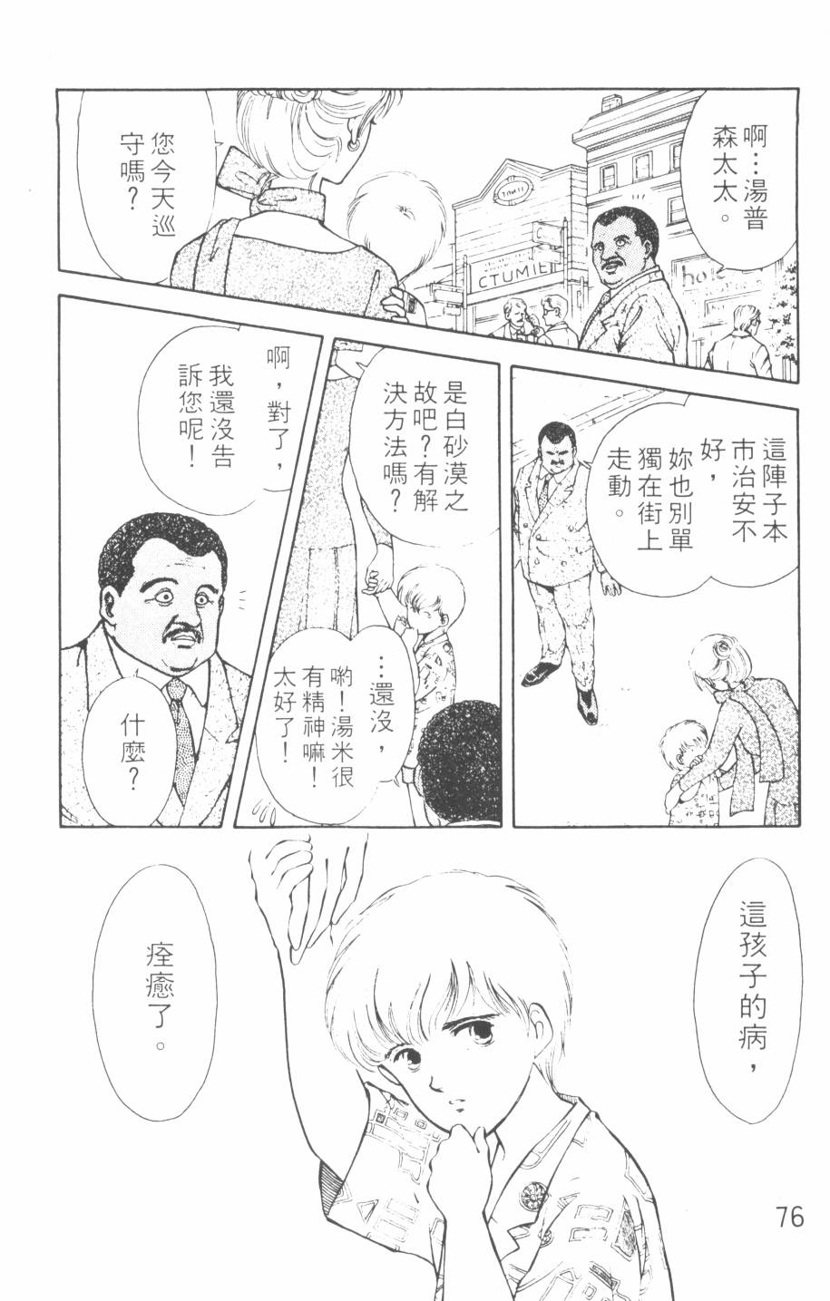 恶魔的默示录韩漫全集-第10卷无删减无遮挡章节图片 