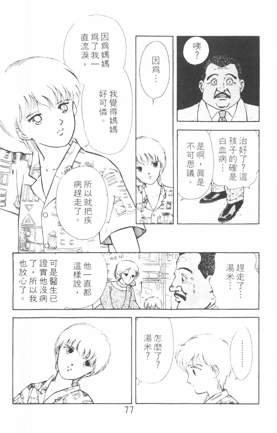 恶魔的默示录韩漫全集-第10卷无删减无遮挡章节图片 