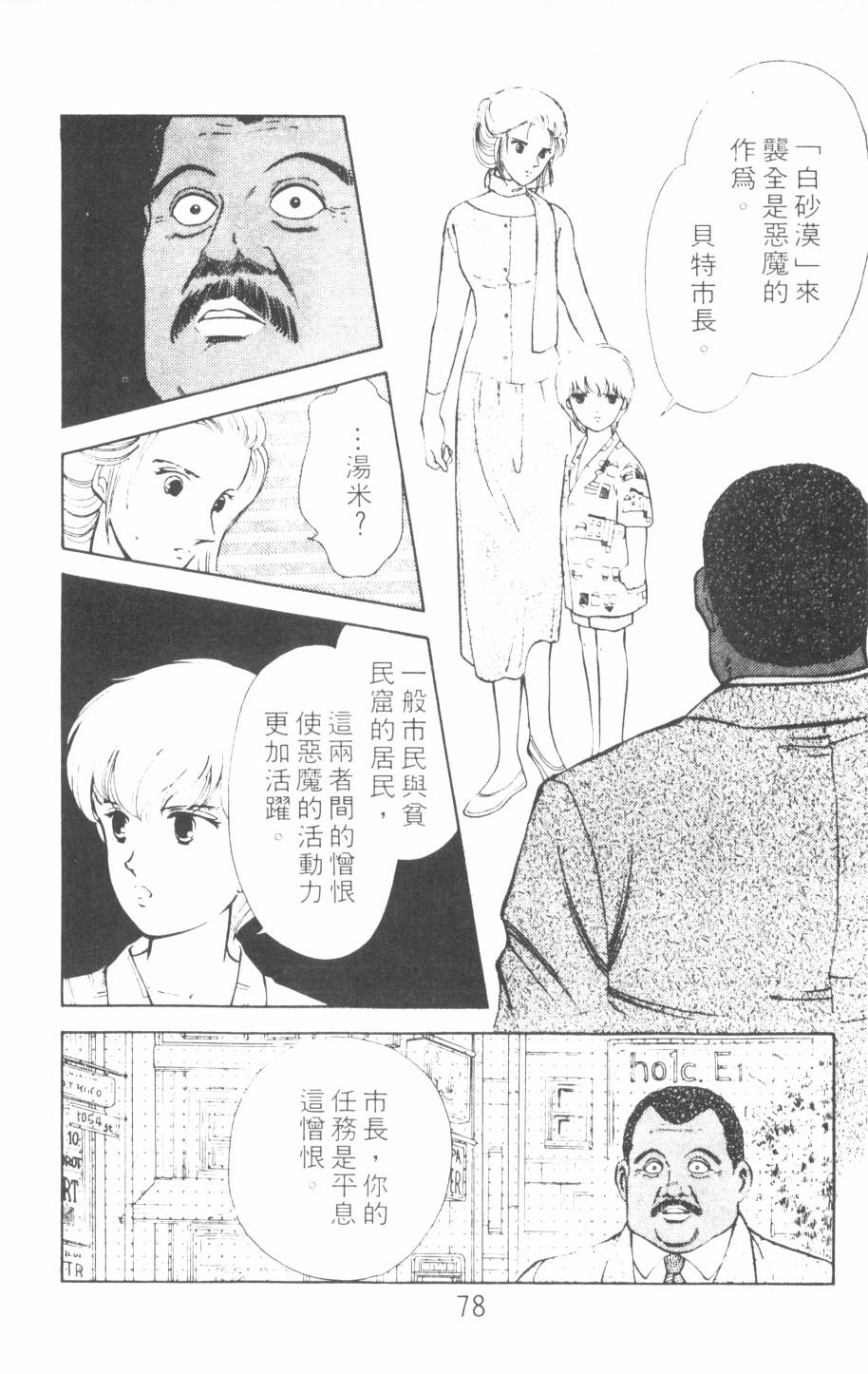 恶魔的默示录韩漫全集-第10卷无删减无遮挡章节图片 