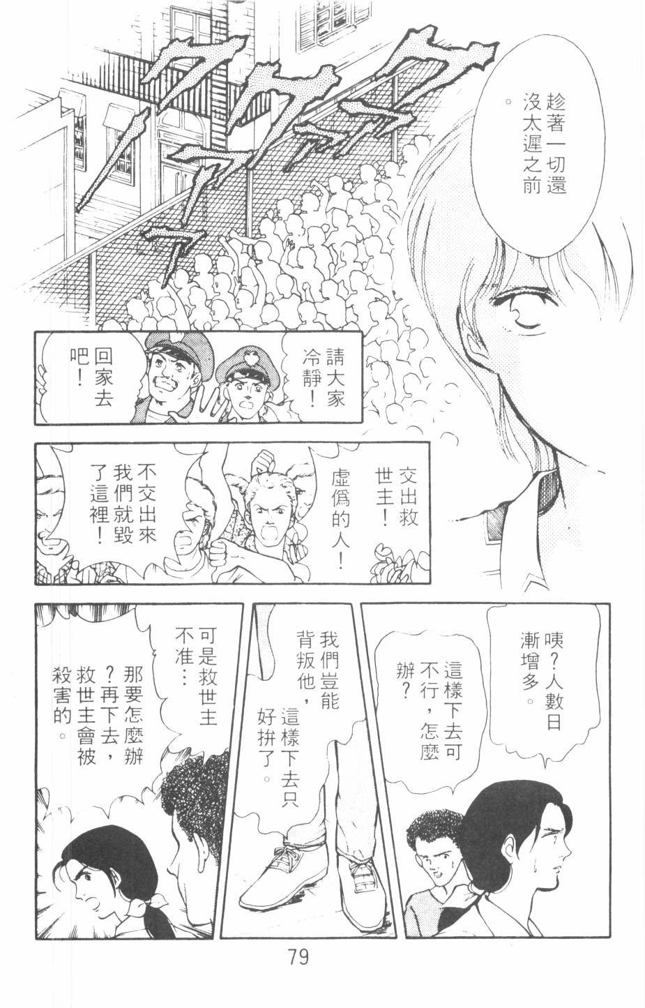 恶魔的默示录韩漫全集-第10卷无删减无遮挡章节图片 