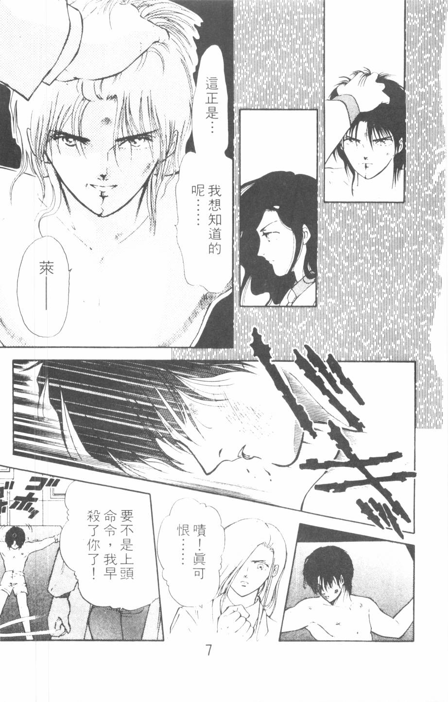 恶魔的默示录韩漫全集-第10卷无删减无遮挡章节图片 