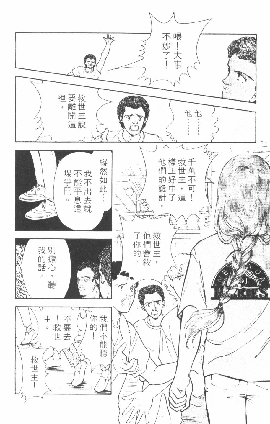 恶魔的默示录韩漫全集-第10卷无删减无遮挡章节图片 