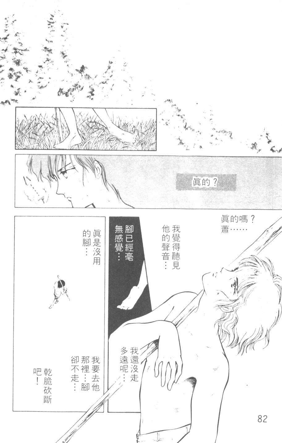 恶魔的默示录韩漫全集-第10卷无删减无遮挡章节图片 