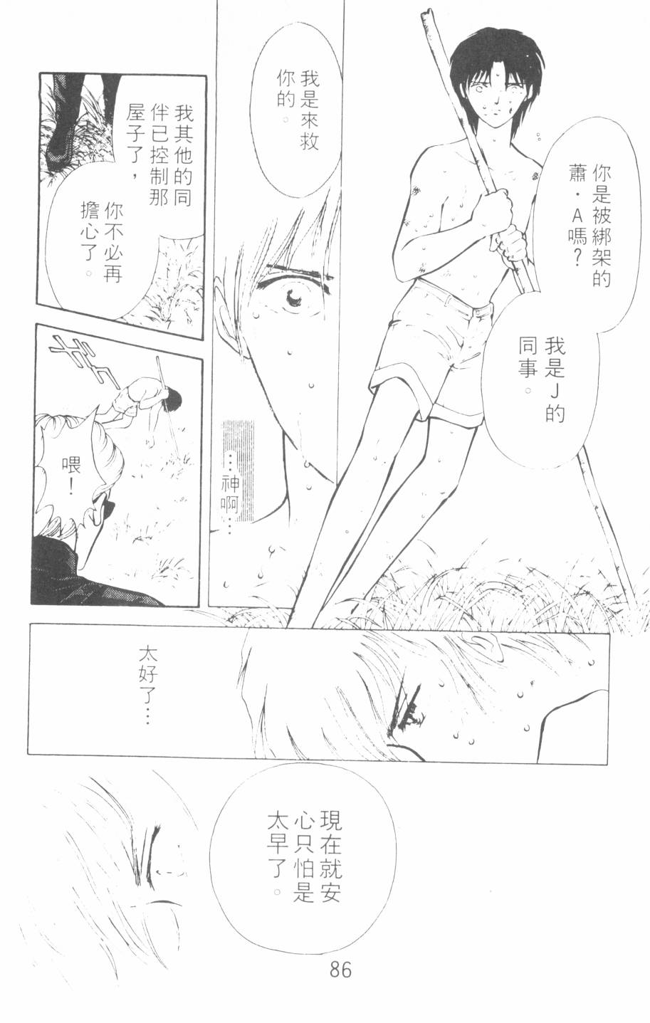 恶魔的默示录韩漫全集-第10卷无删减无遮挡章节图片 