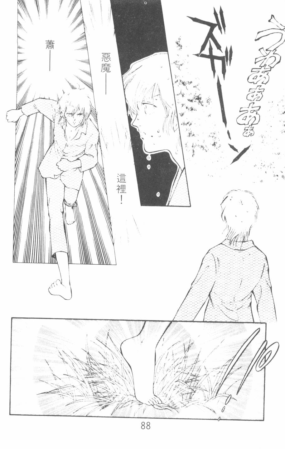 恶魔的默示录韩漫全集-第10卷无删减无遮挡章节图片 
