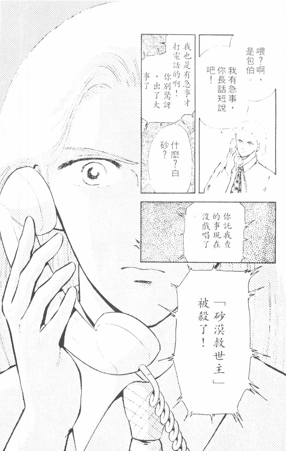 恶魔的默示录韩漫全集-第10卷无删减无遮挡章节图片 