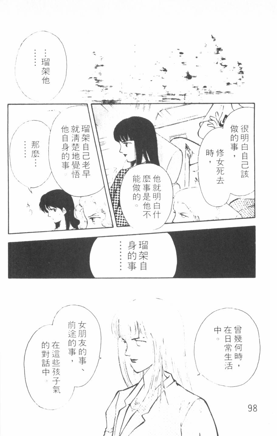 恶魔的默示录韩漫全集-第10卷无删减无遮挡章节图片 
