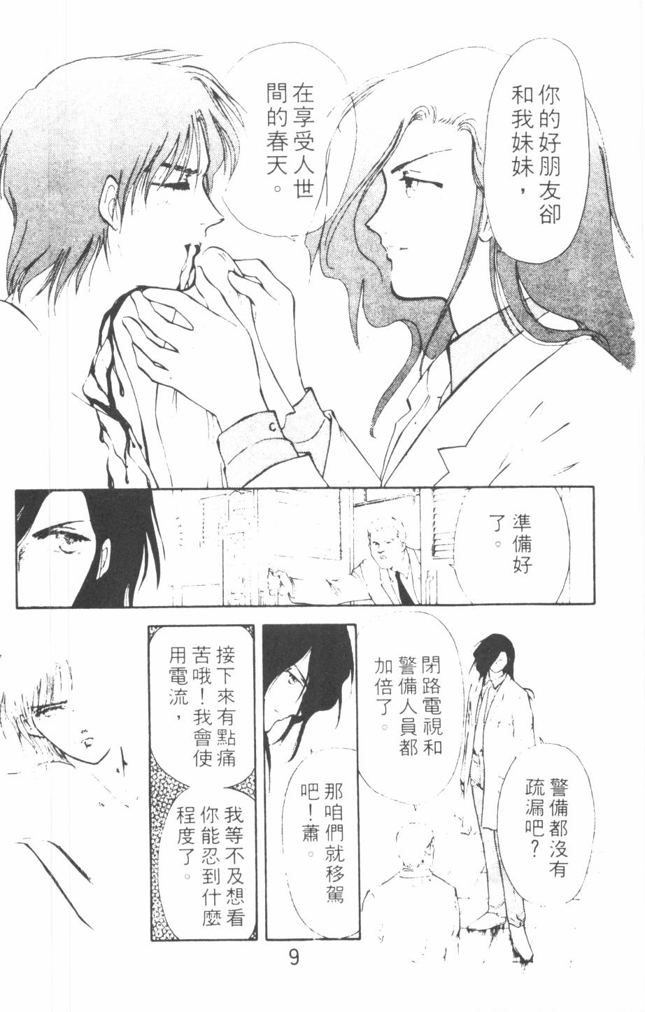 恶魔的默示录韩漫全集-第10卷无删减无遮挡章节图片 