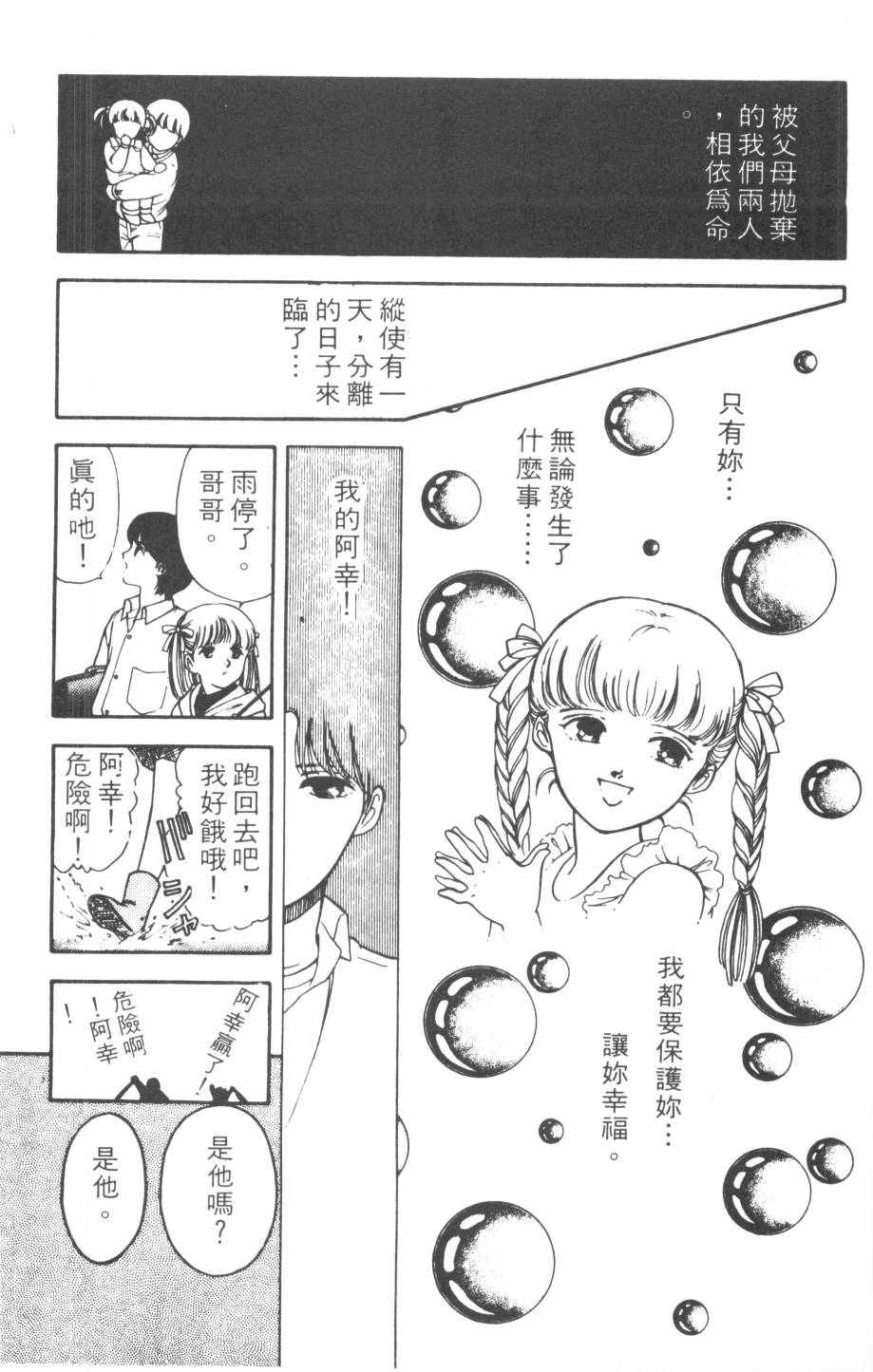 恶魔的默示录韩漫全集-第11卷无删减无遮挡章节图片 