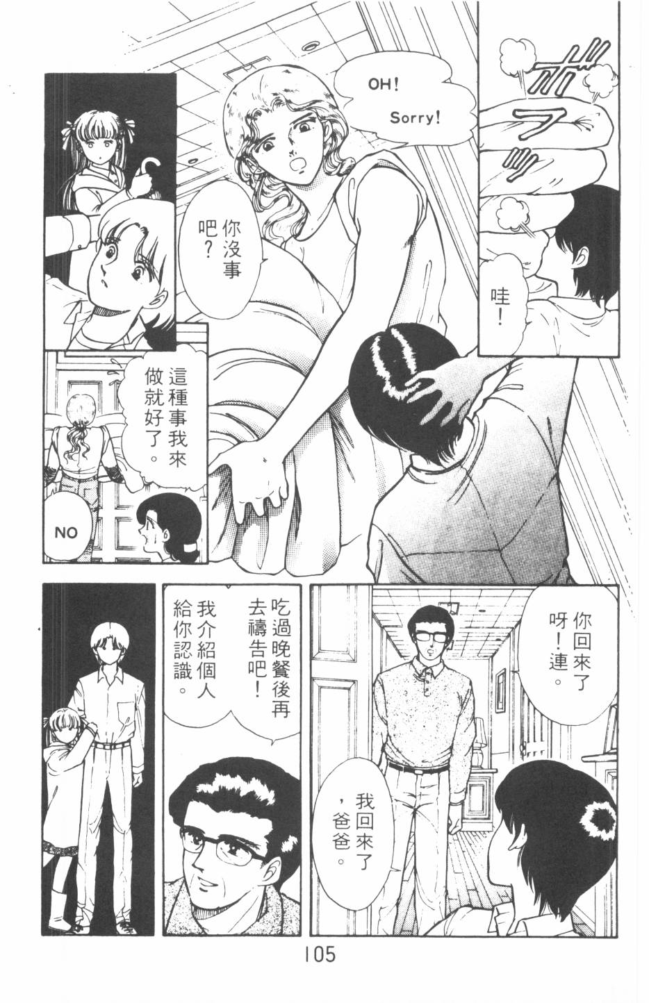 恶魔的默示录韩漫全集-第11卷无删减无遮挡章节图片 