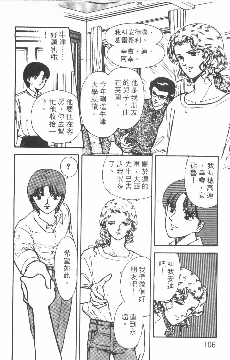 恶魔的默示录韩漫全集-第11卷无删减无遮挡章节图片 