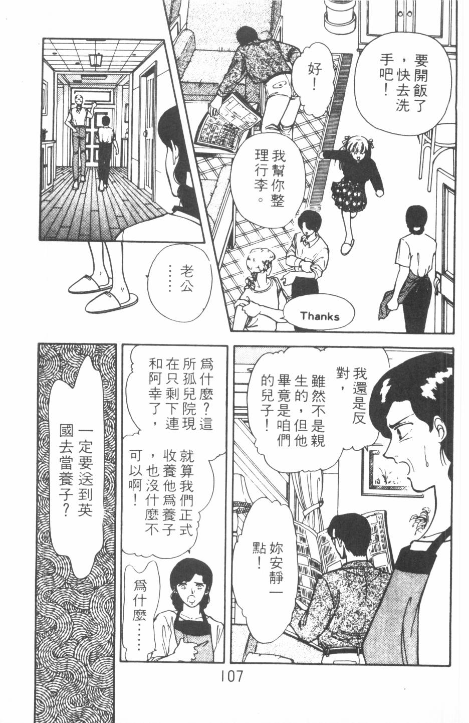 恶魔的默示录韩漫全集-第11卷无删减无遮挡章节图片 