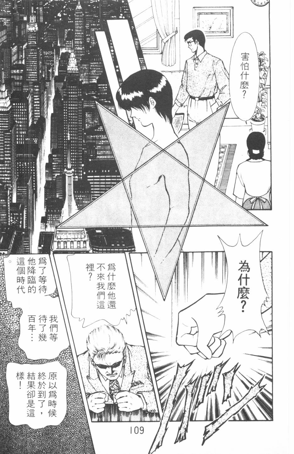 恶魔的默示录韩漫全集-第11卷无删减无遮挡章节图片 