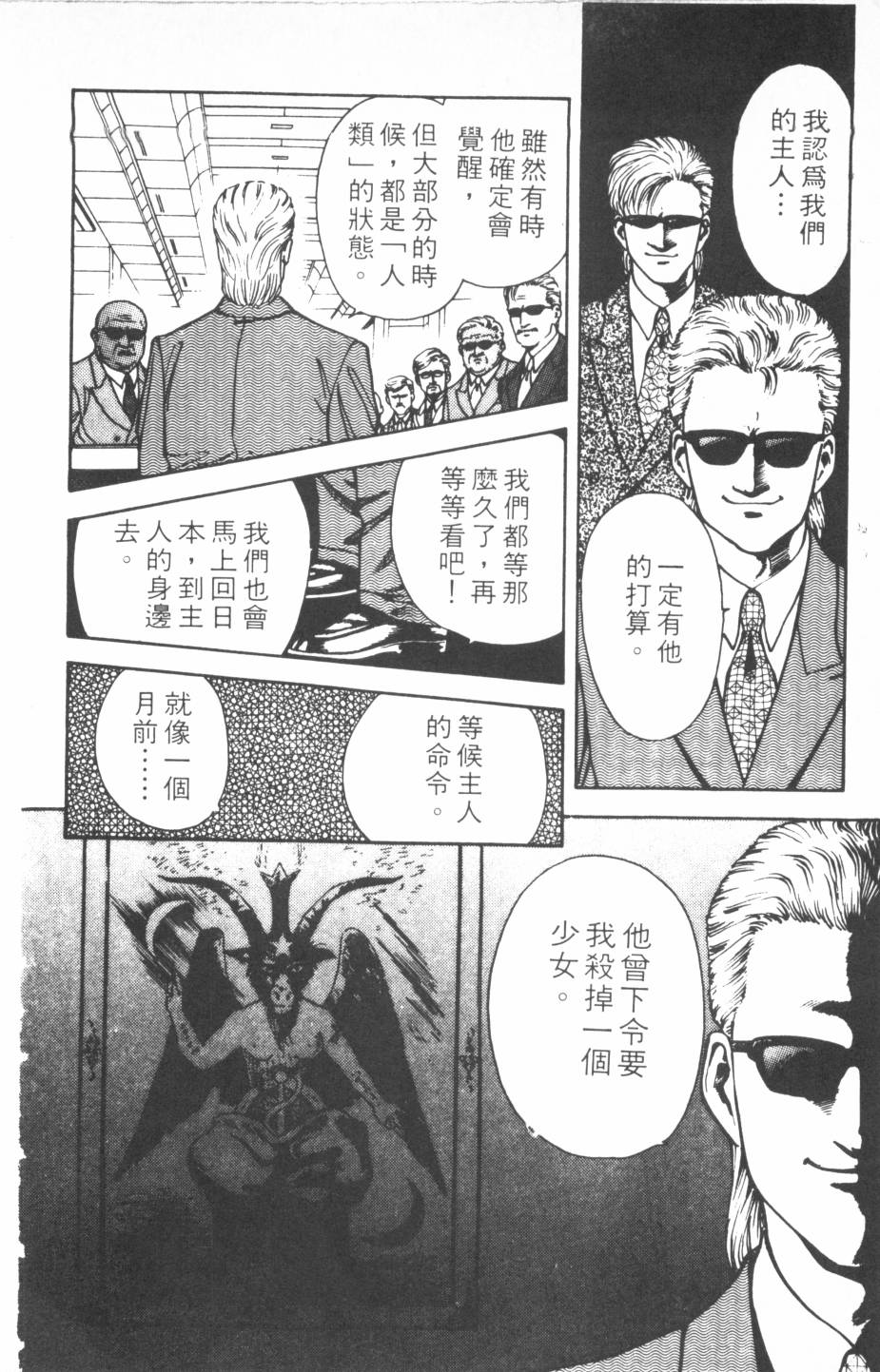 恶魔的默示录韩漫全集-第11卷无删减无遮挡章节图片 