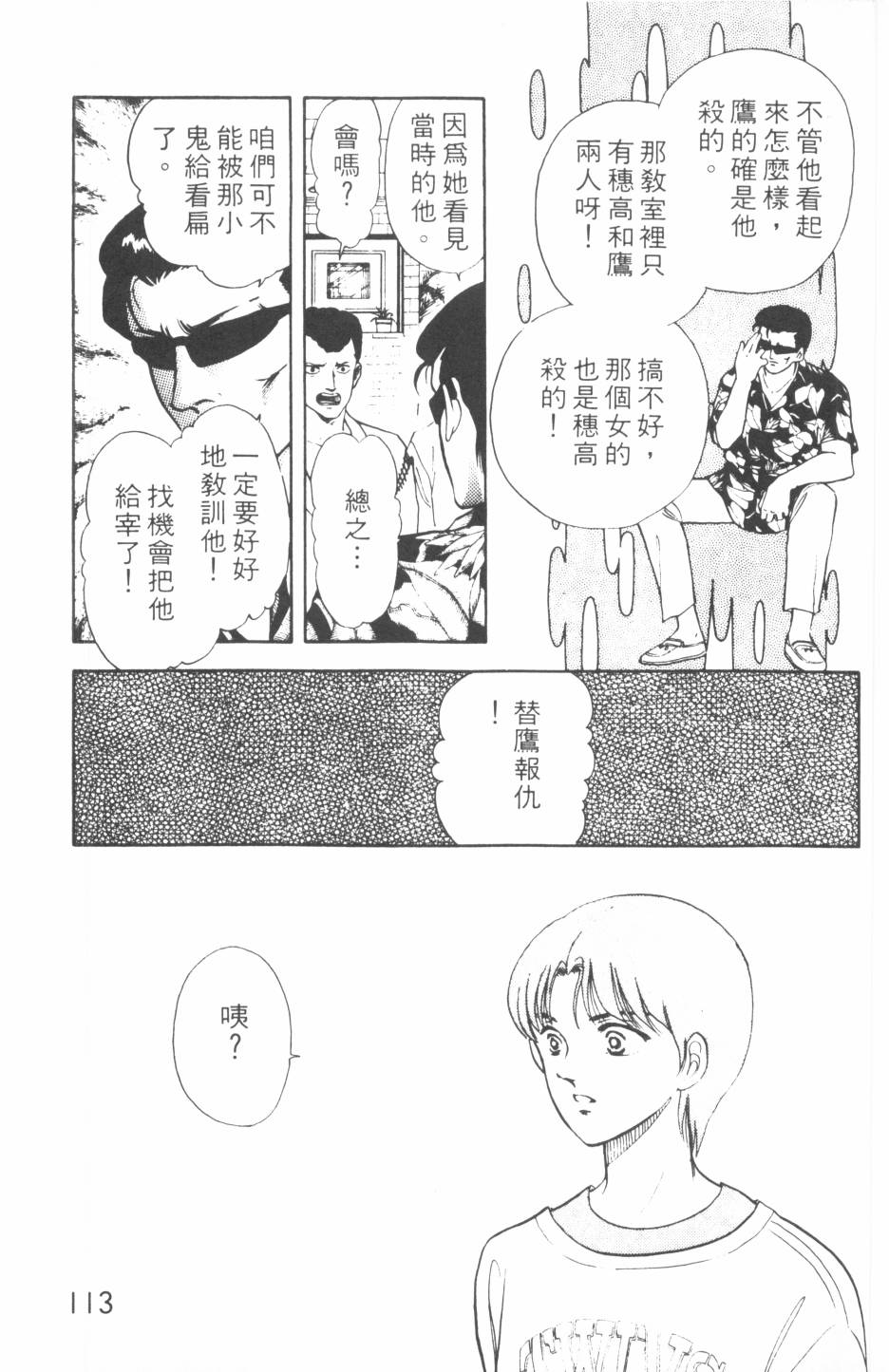 恶魔的默示录韩漫全集-第11卷无删减无遮挡章节图片 