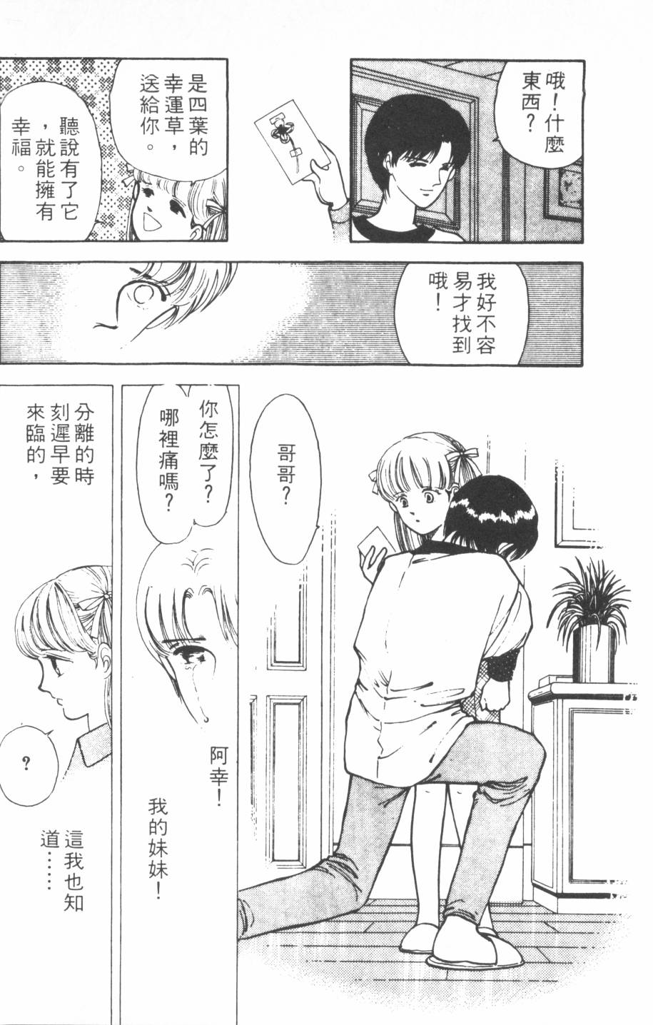 恶魔的默示录韩漫全集-第11卷无删减无遮挡章节图片 