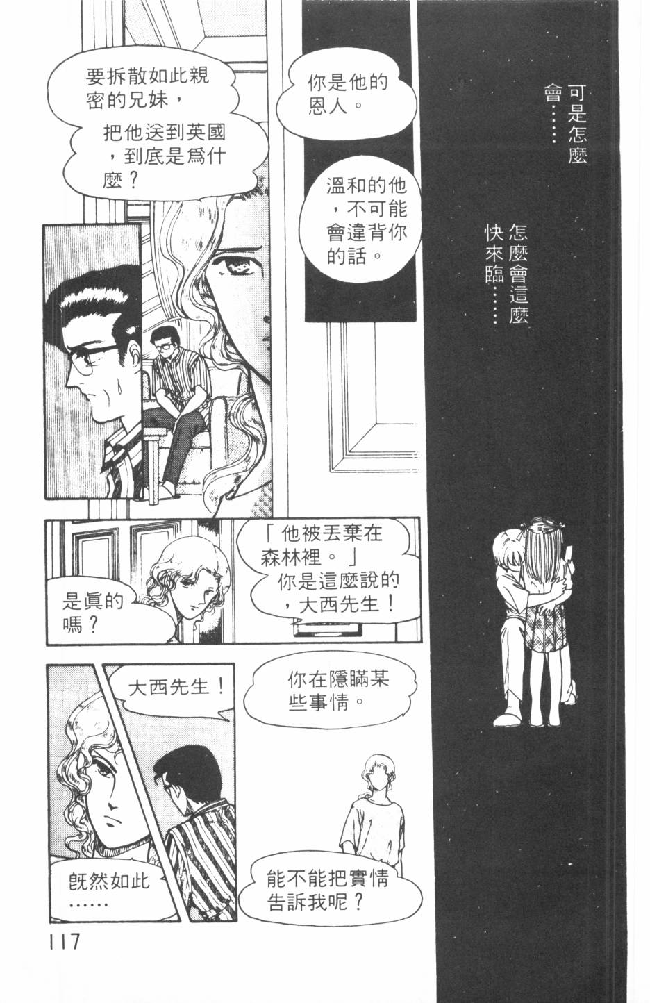 恶魔的默示录韩漫全集-第11卷无删减无遮挡章节图片 