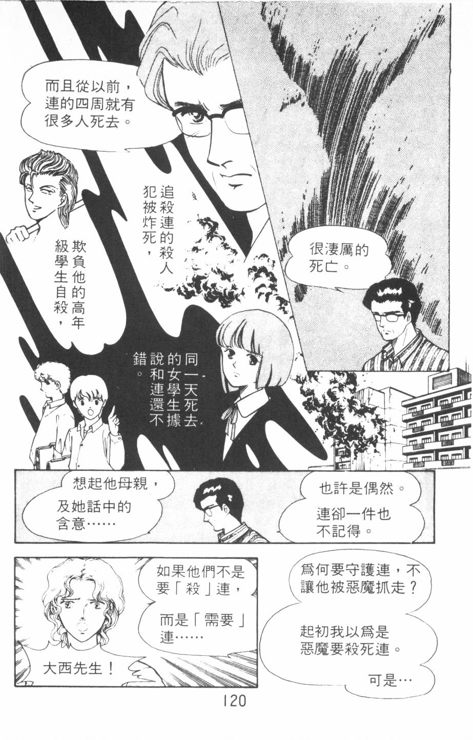 恶魔的默示录韩漫全集-第11卷无删减无遮挡章节图片 