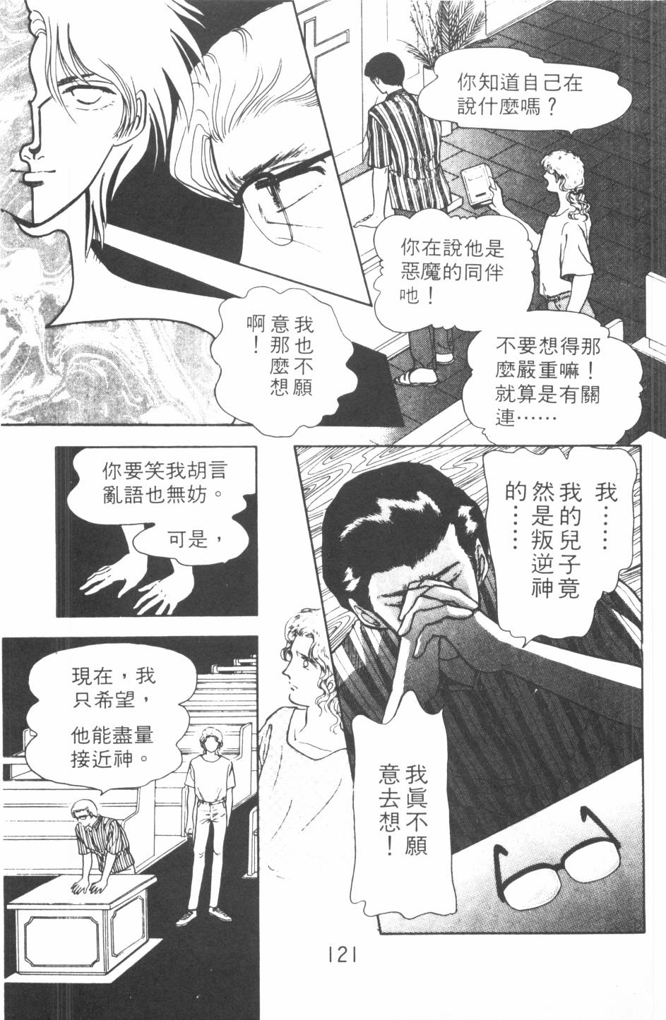恶魔的默示录韩漫全集-第11卷无删减无遮挡章节图片 