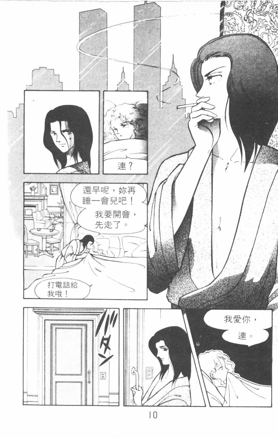 恶魔的默示录韩漫全集-第11卷无删减无遮挡章节图片 