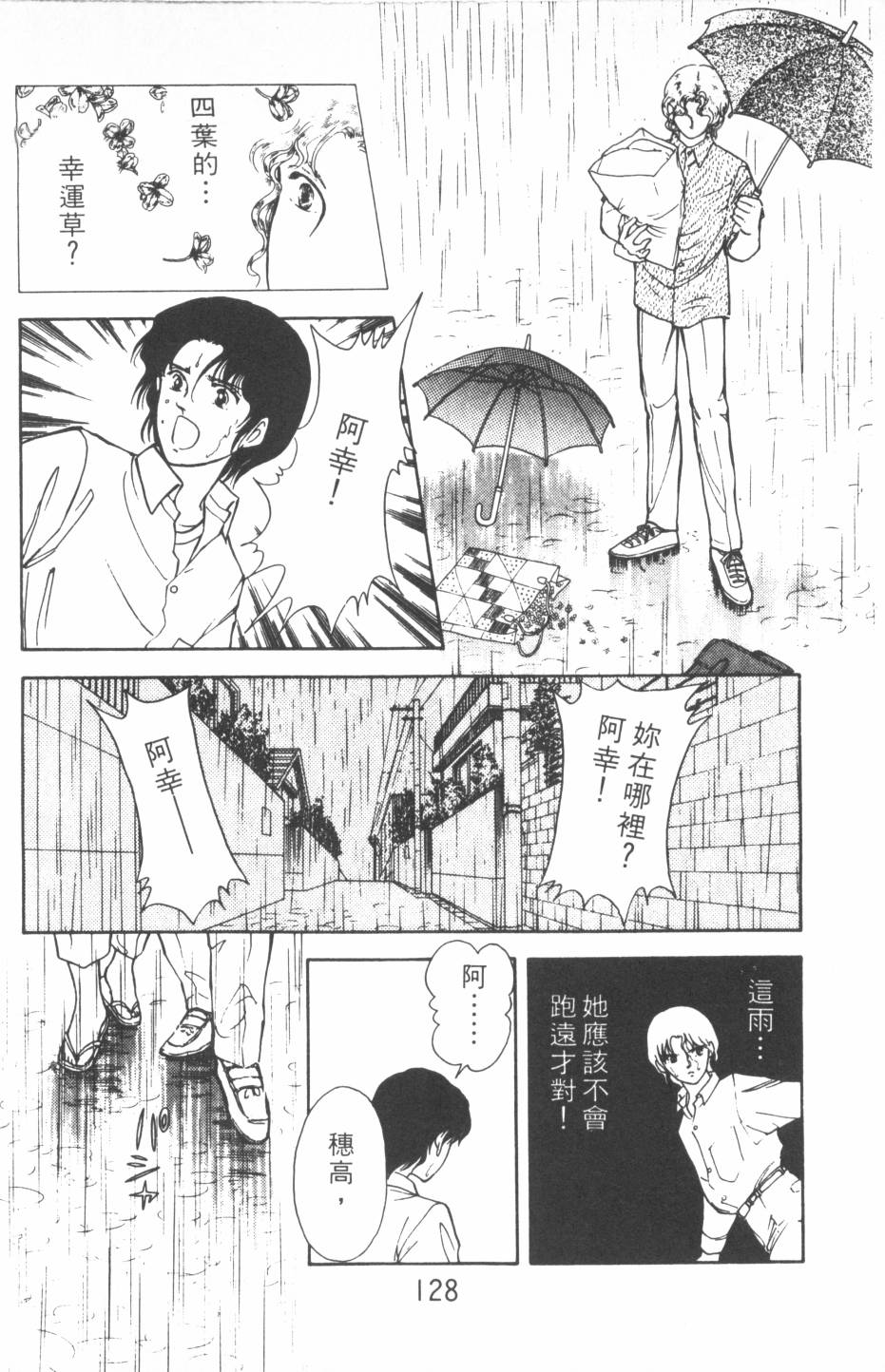 恶魔的默示录韩漫全集-第11卷无删减无遮挡章节图片 