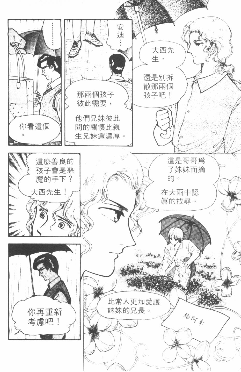 恶魔的默示录韩漫全集-第11卷无删减无遮挡章节图片 