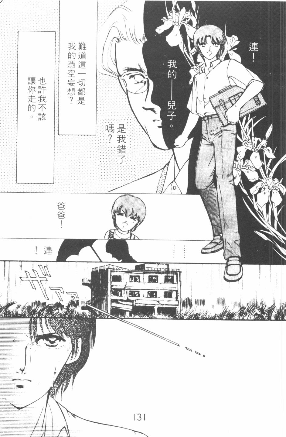 恶魔的默示录韩漫全集-第11卷无删减无遮挡章节图片 