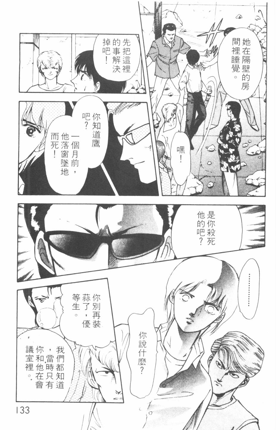 恶魔的默示录韩漫全集-第11卷无删减无遮挡章节图片 