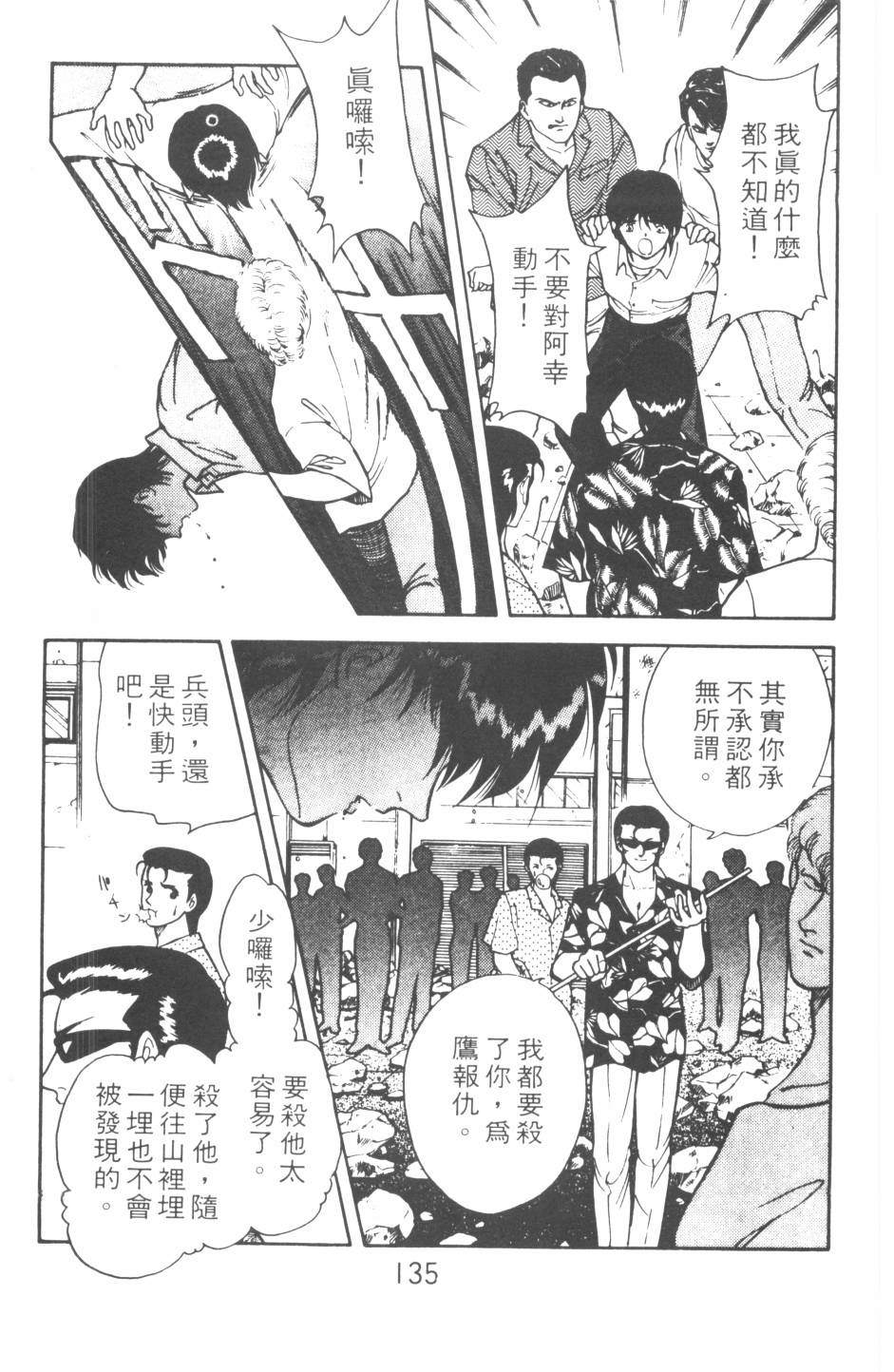 恶魔的默示录韩漫全集-第11卷无删减无遮挡章节图片 