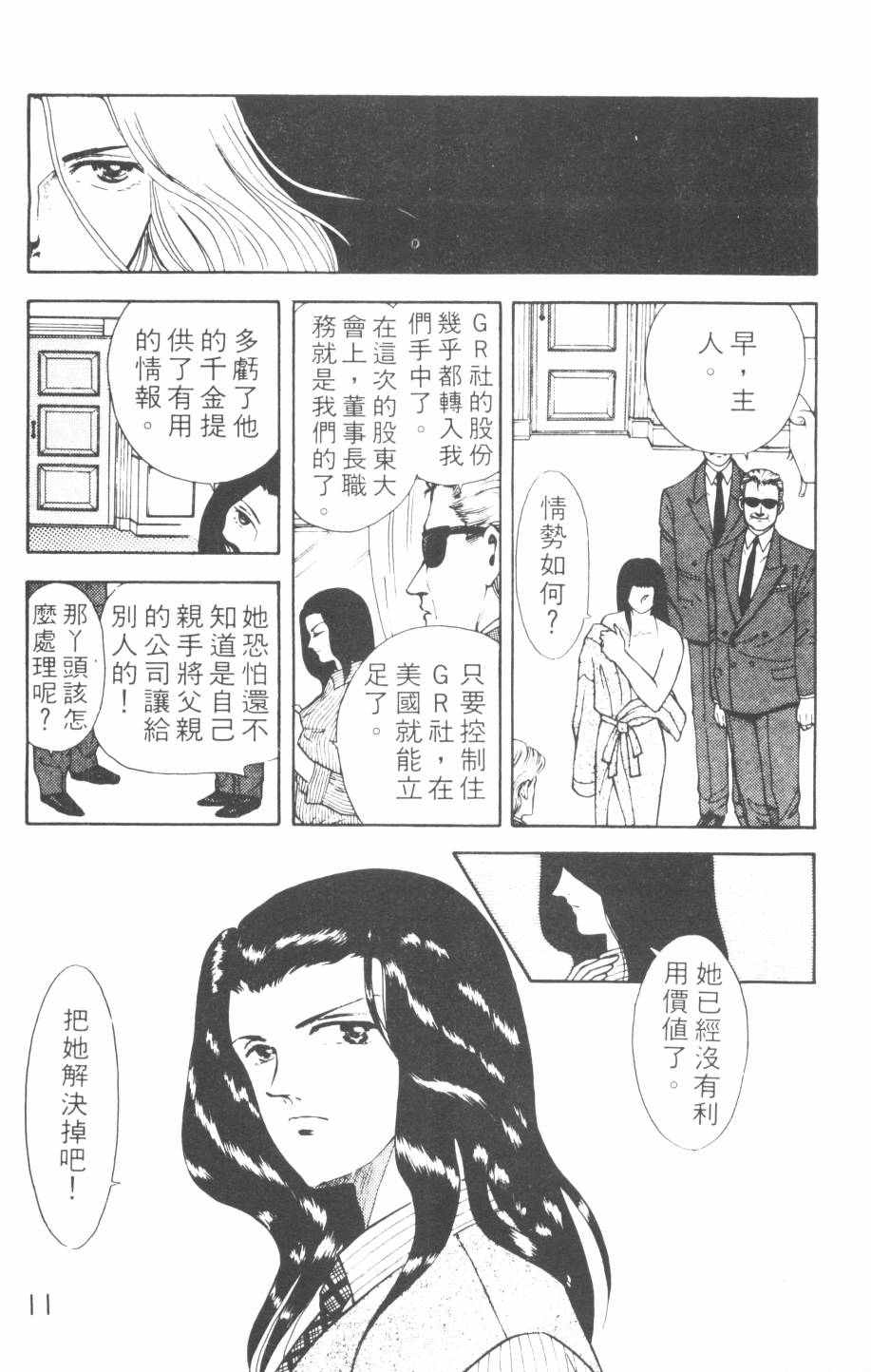 恶魔的默示录韩漫全集-第11卷无删减无遮挡章节图片 