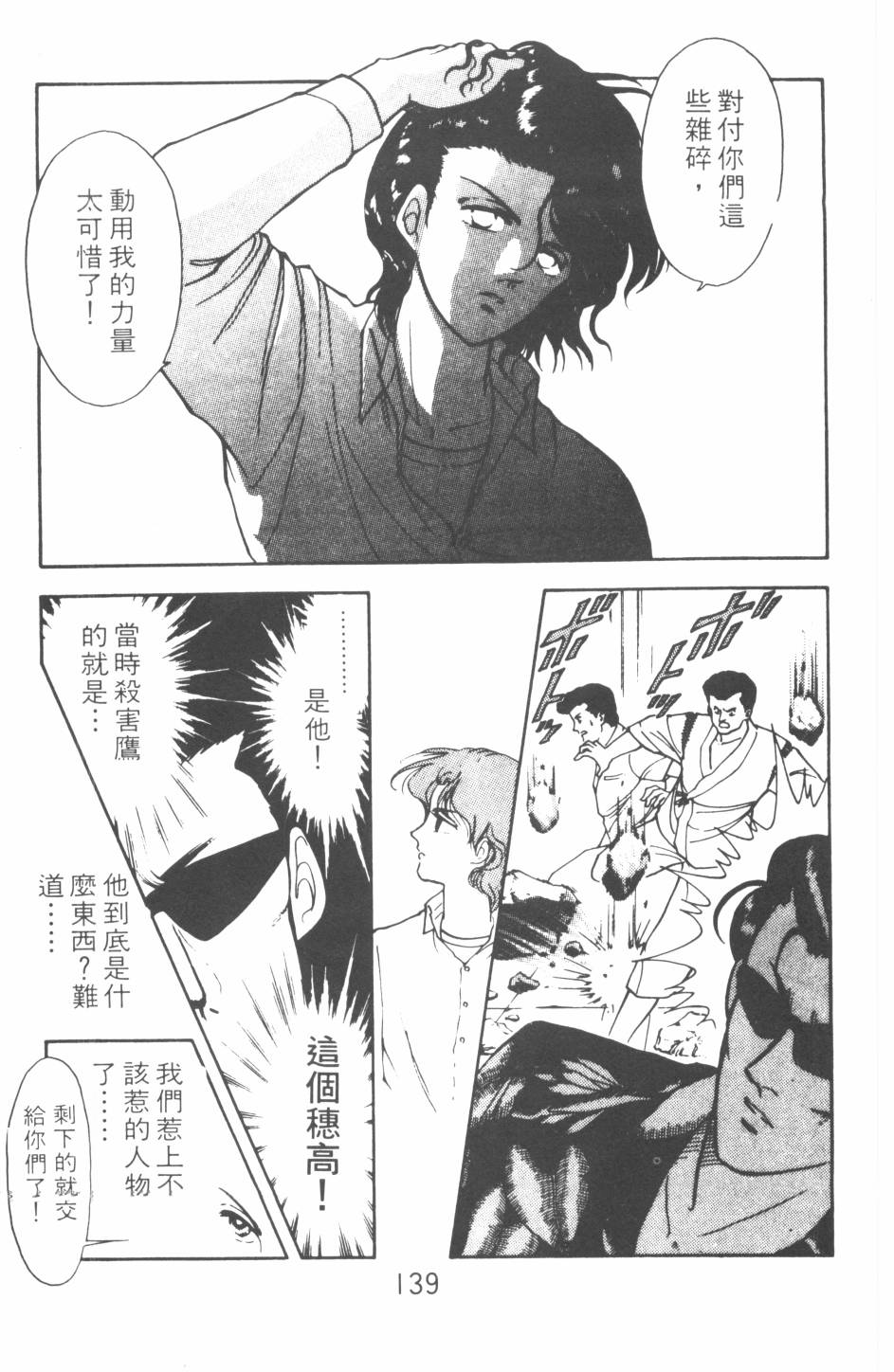 恶魔的默示录韩漫全集-第11卷无删减无遮挡章节图片 
