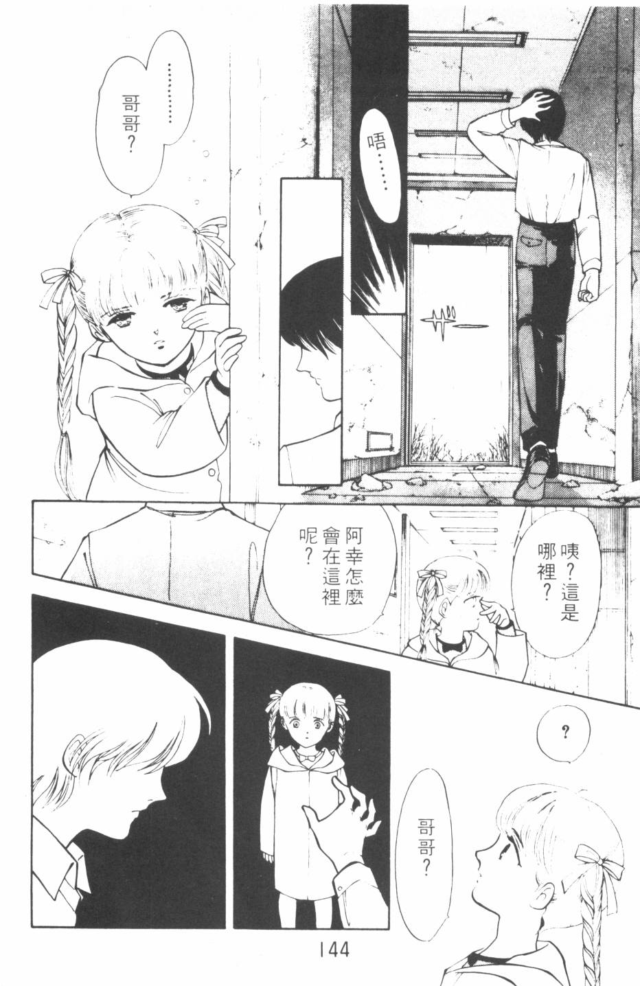恶魔的默示录韩漫全集-第11卷无删减无遮挡章节图片 