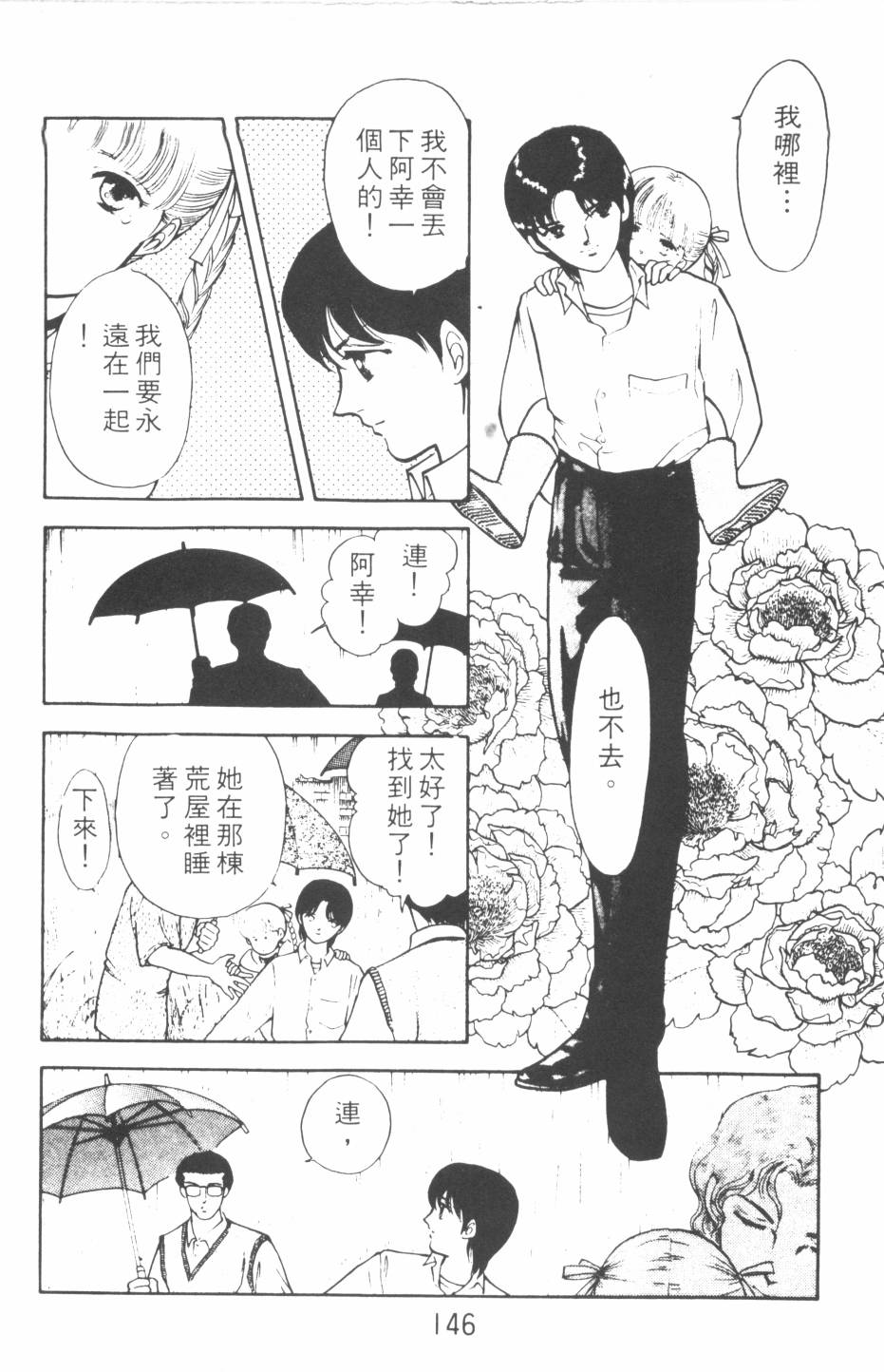 恶魔的默示录韩漫全集-第11卷无删减无遮挡章节图片 