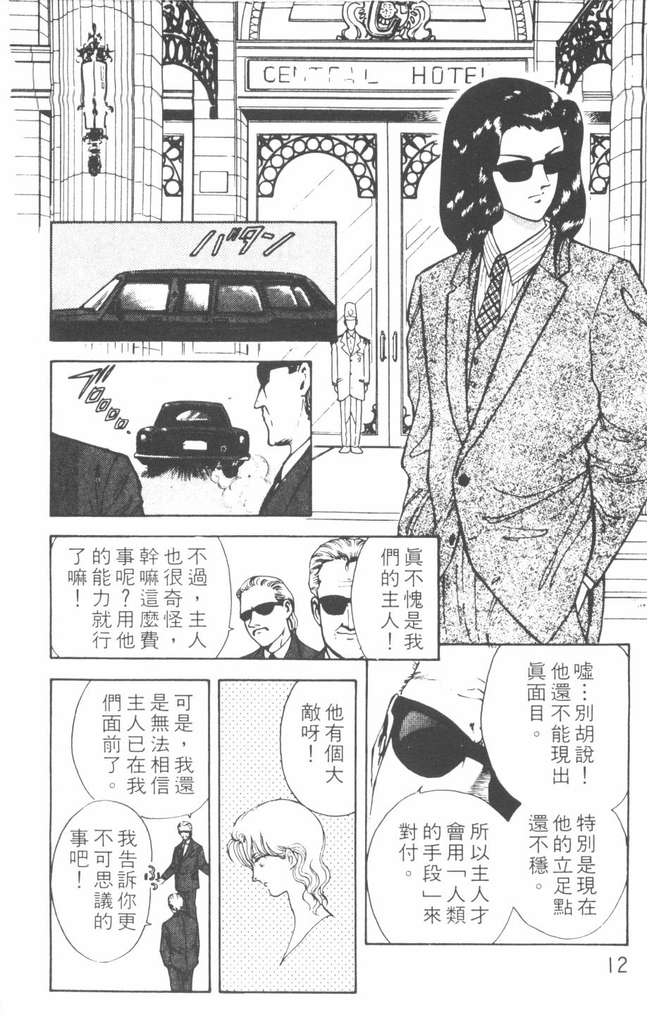 恶魔的默示录韩漫全集-第11卷无删减无遮挡章节图片 