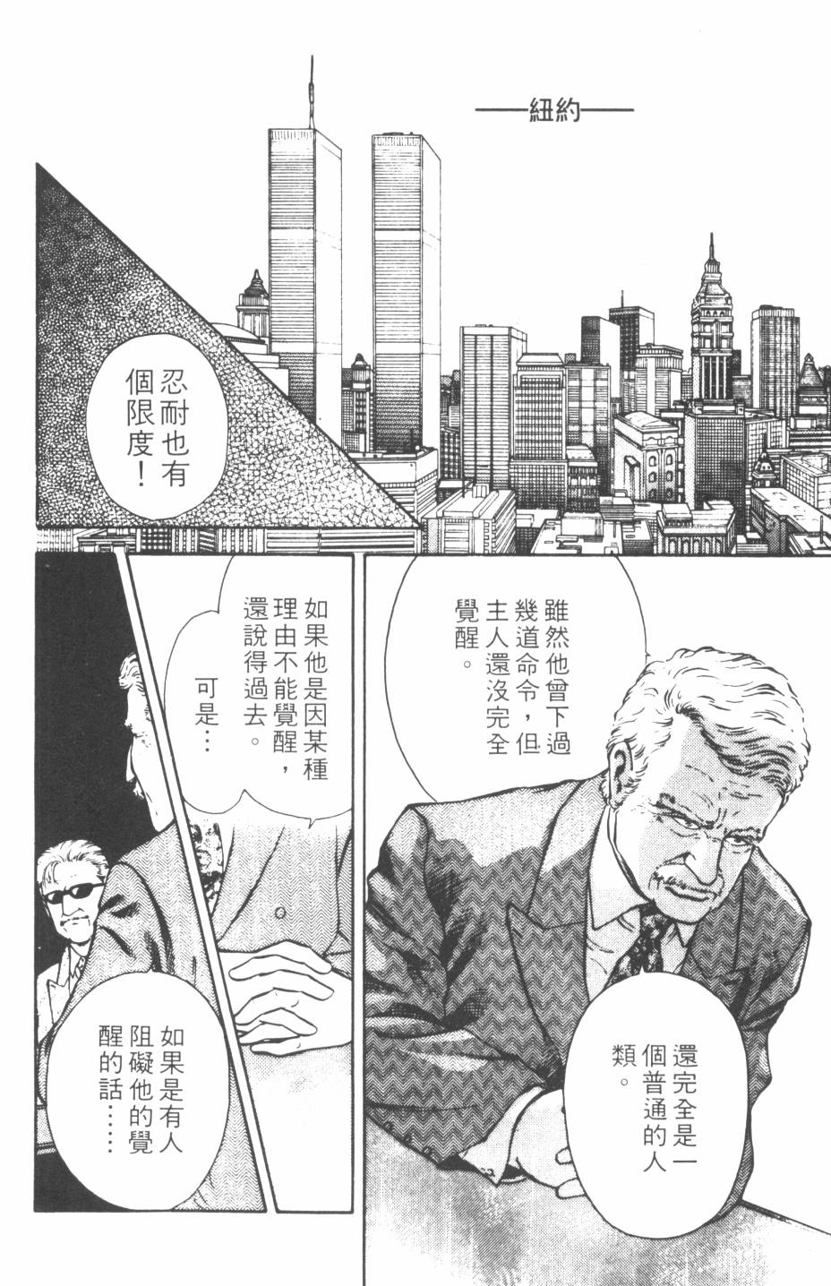 恶魔的默示录韩漫全集-第11卷无删减无遮挡章节图片 