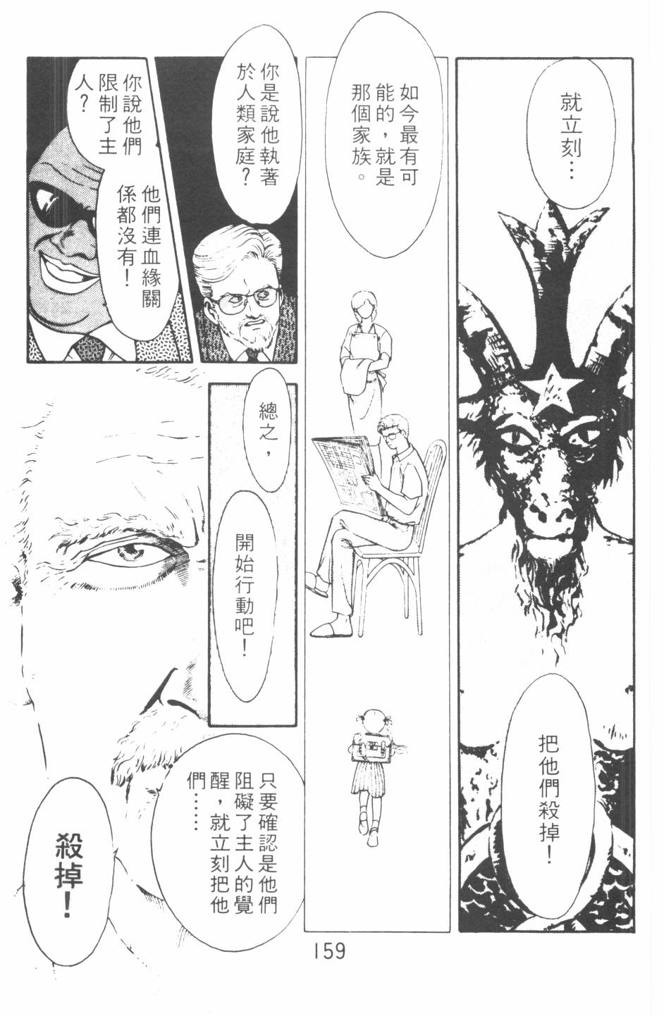 恶魔的默示录韩漫全集-第11卷无删减无遮挡章节图片 