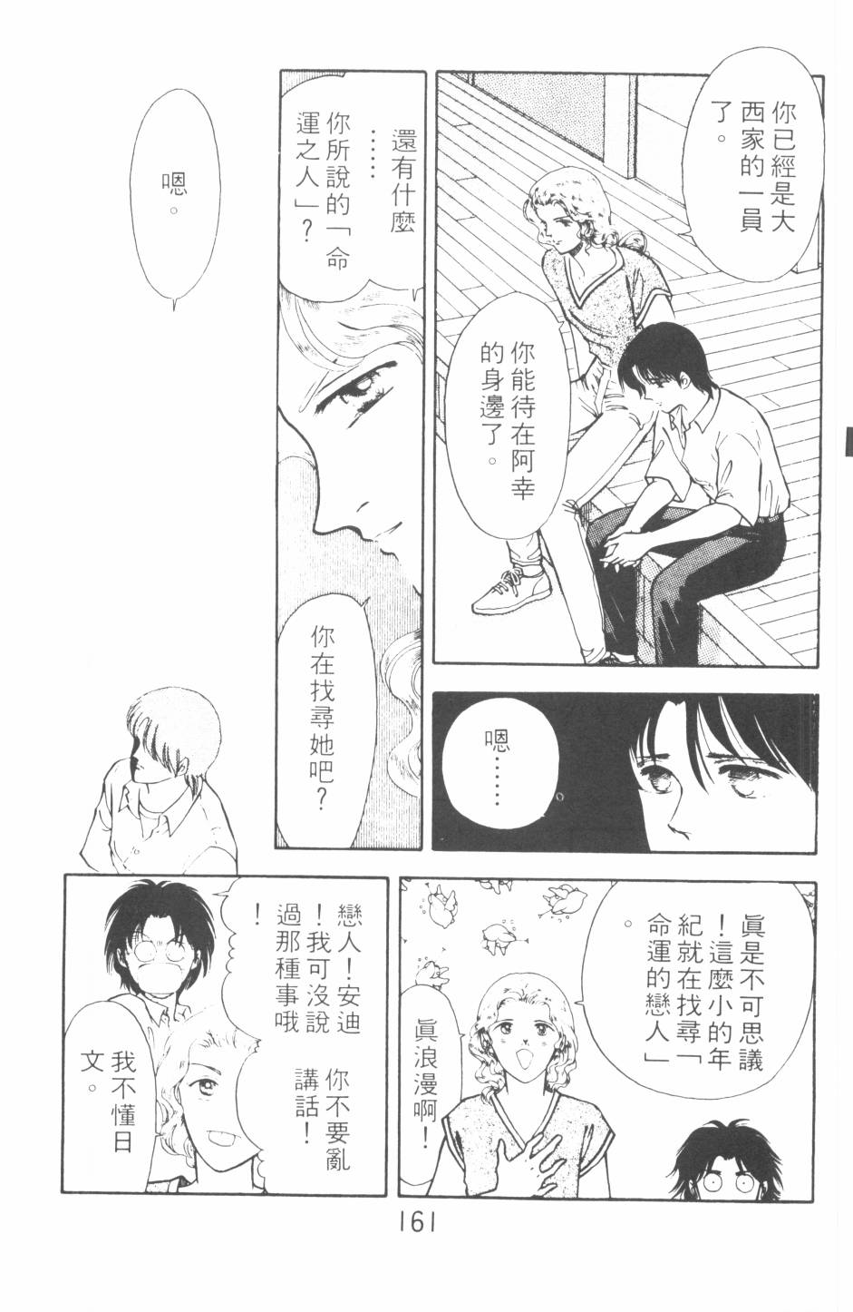 恶魔的默示录韩漫全集-第11卷无删减无遮挡章节图片 