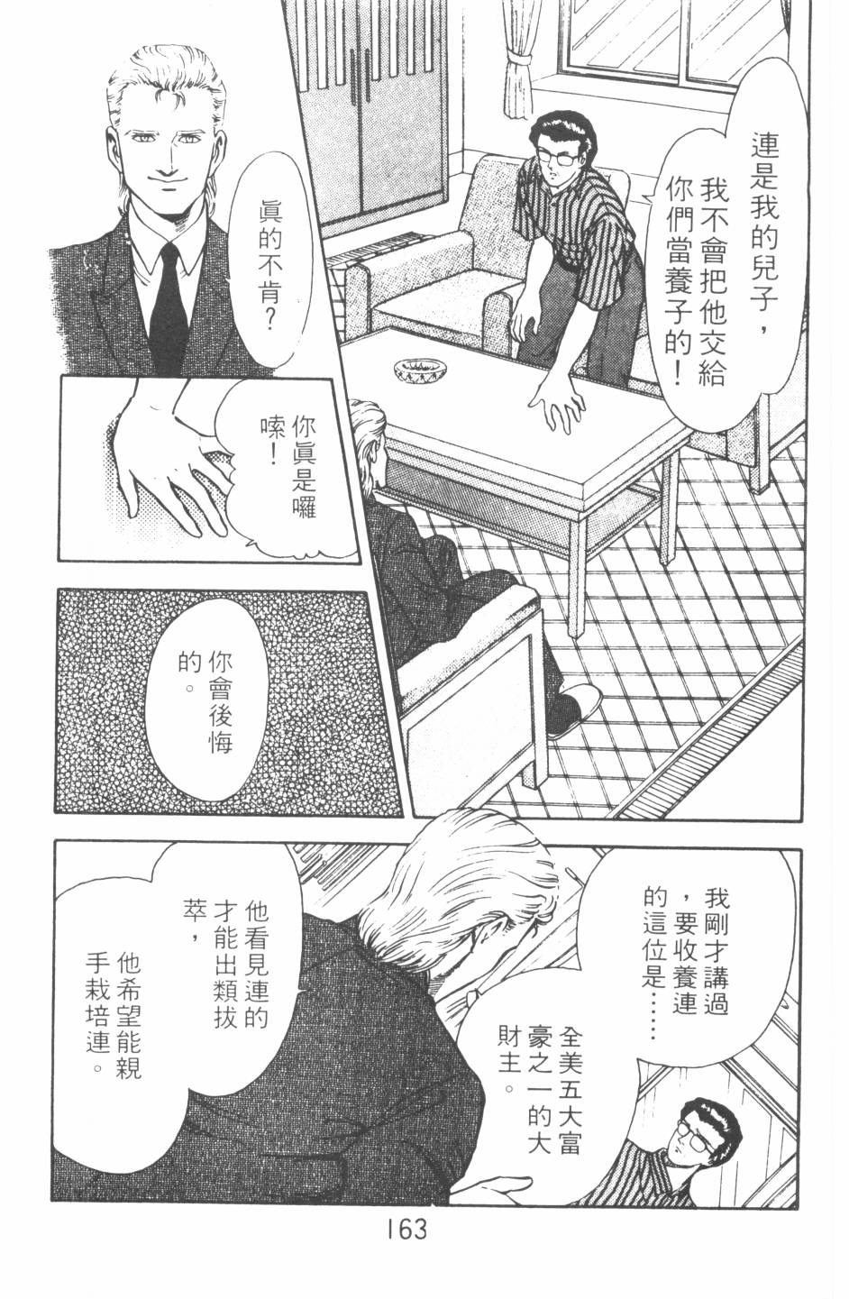 恶魔的默示录韩漫全集-第11卷无删减无遮挡章节图片 