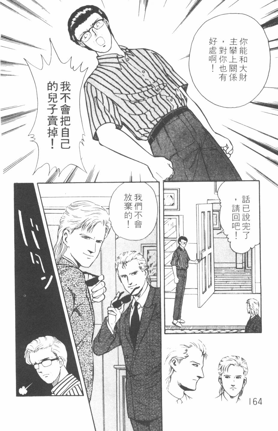 恶魔的默示录韩漫全集-第11卷无删减无遮挡章节图片 