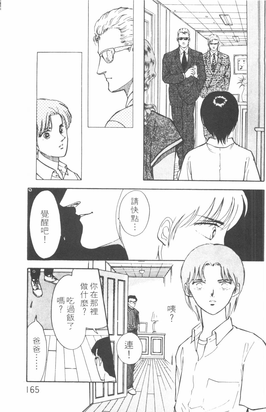 恶魔的默示录韩漫全集-第11卷无删减无遮挡章节图片 