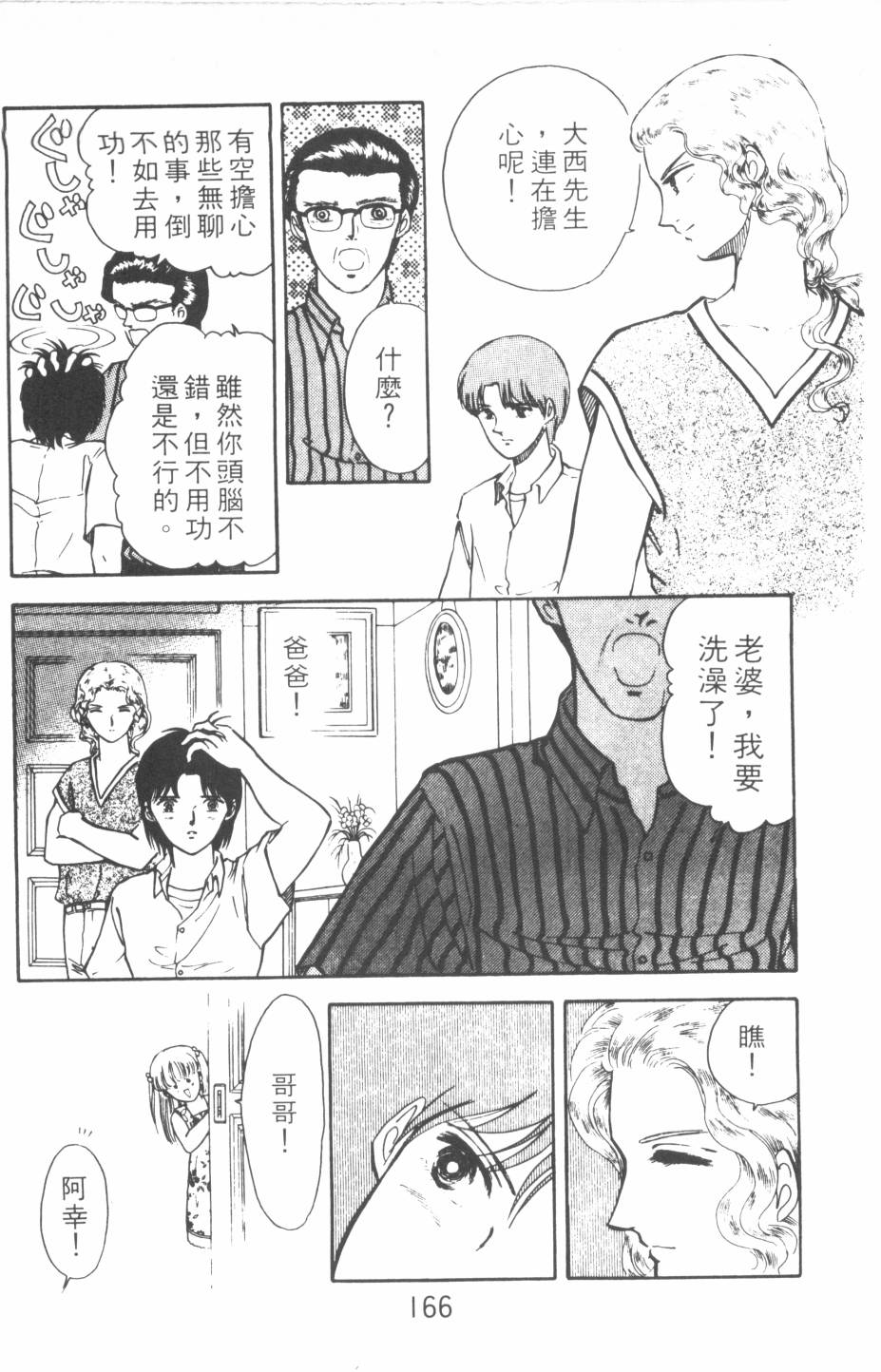 恶魔的默示录韩漫全集-第11卷无删减无遮挡章节图片 
