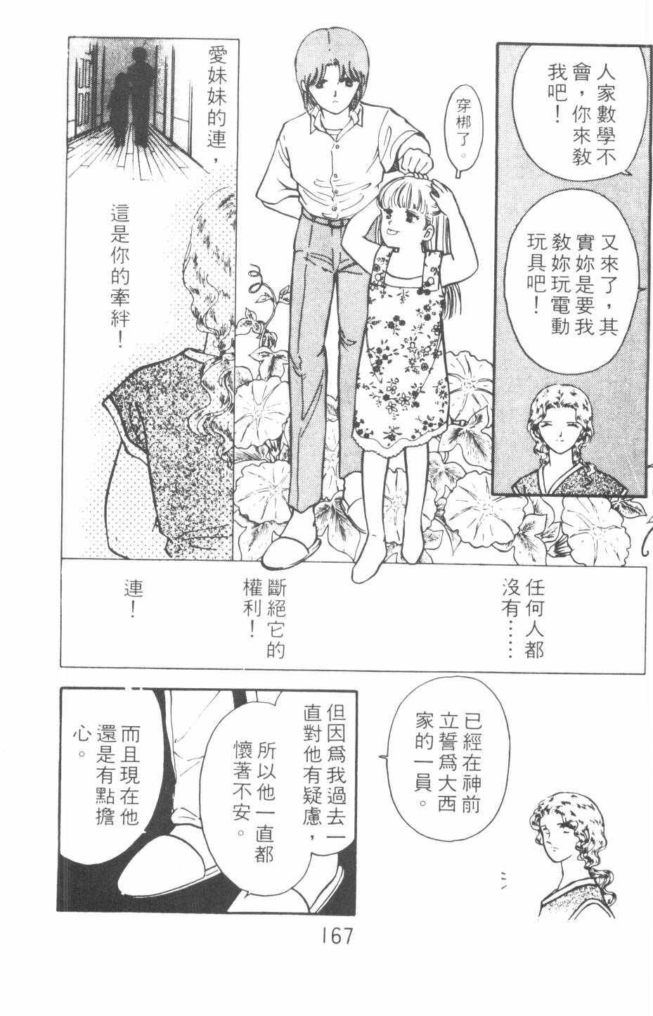 恶魔的默示录韩漫全集-第11卷无删减无遮挡章节图片 