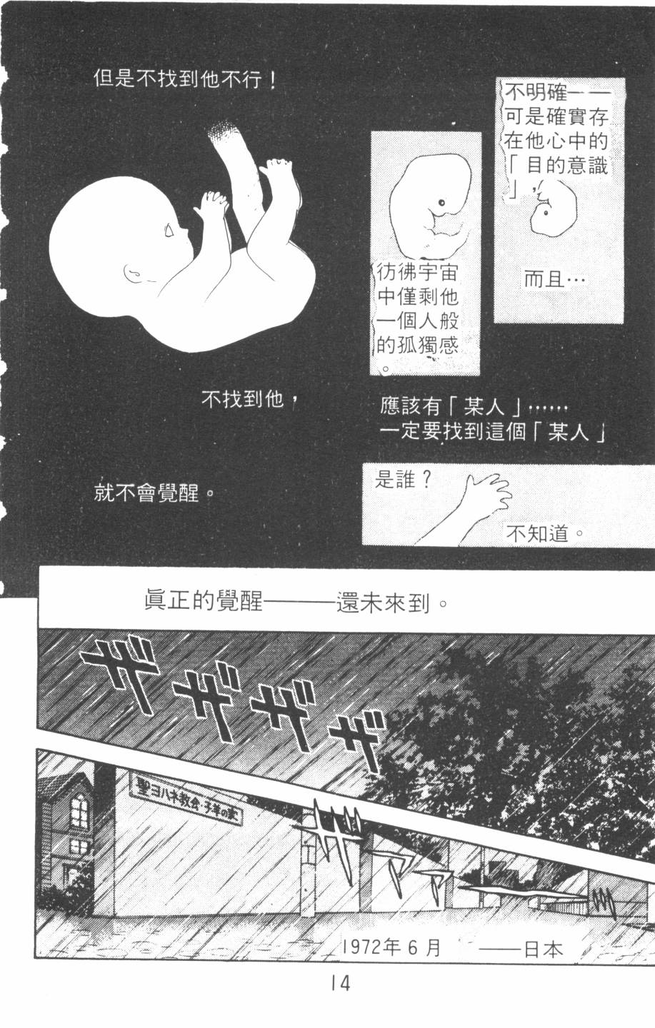 恶魔的默示录韩漫全集-第11卷无删减无遮挡章节图片 
